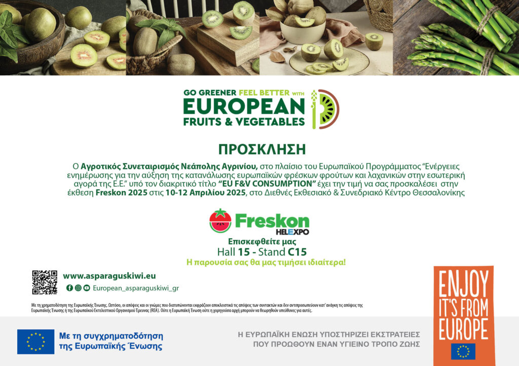 Einladung zur Ausstellung „Freskon 2025“, Thessaloniki